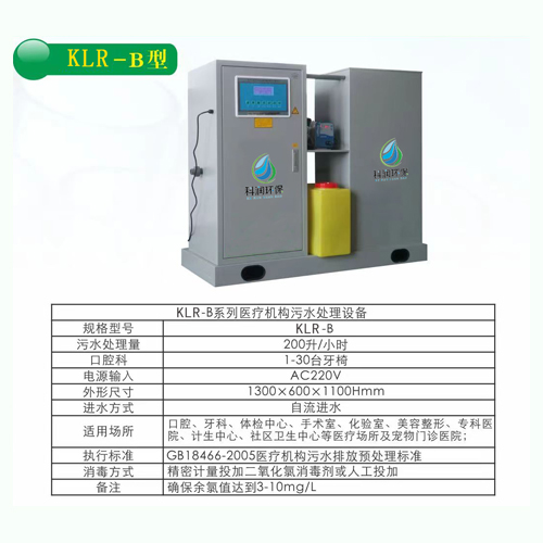 医疗污水华亿（中国） 牙科口腔科污水华亿（中国） KLR—B型