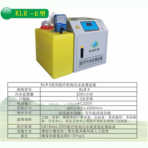 医疗污水华亿（中国） 牙科口腔科污水华亿（中国） KLR—E型